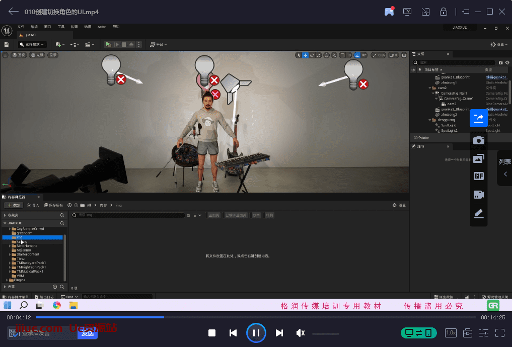 超写实数字人普通摄像头动捕直播教学-第十节创建切换角色的UI