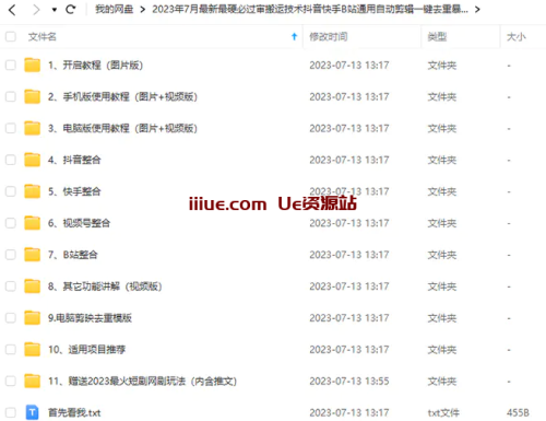 2023/7月最新最硬必过审搬运技术抖音快手B站通用自动剪辑一键去重暴力起号