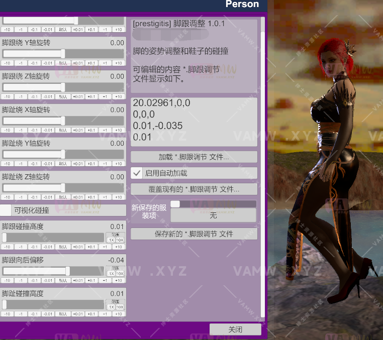 [VAM插件]真实女友游戏 prestigitis.script-HeelAdjust.2 高跟鞋调整插件